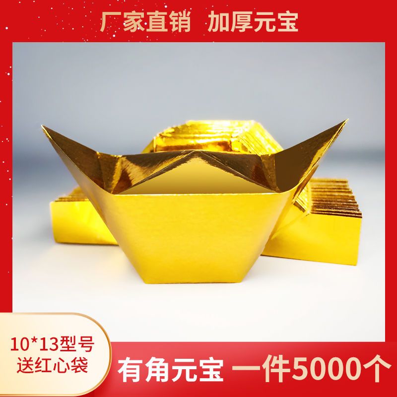 金银元宝烧纸半成品批发用品全元宝手工折纸祭祖