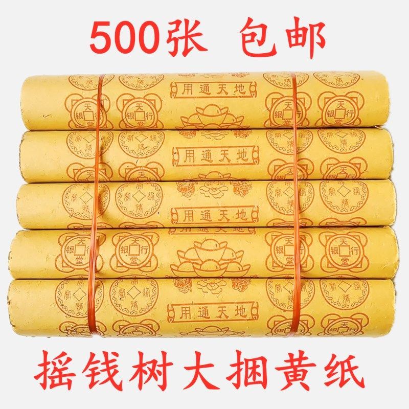 冥币清明用品黄纸大捆黄表纸传统烧纸元宝天地通用纸钱专业纸烧纸
