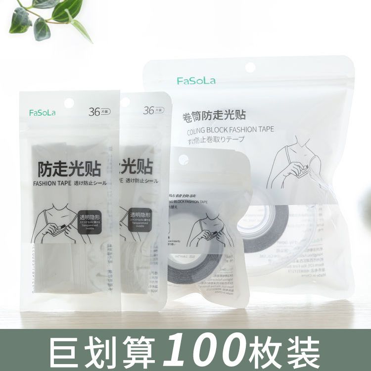 FaSoLa隱形一次性防走光貼無痕膠貼肩帶領口文胸防滑內衣衣物固定