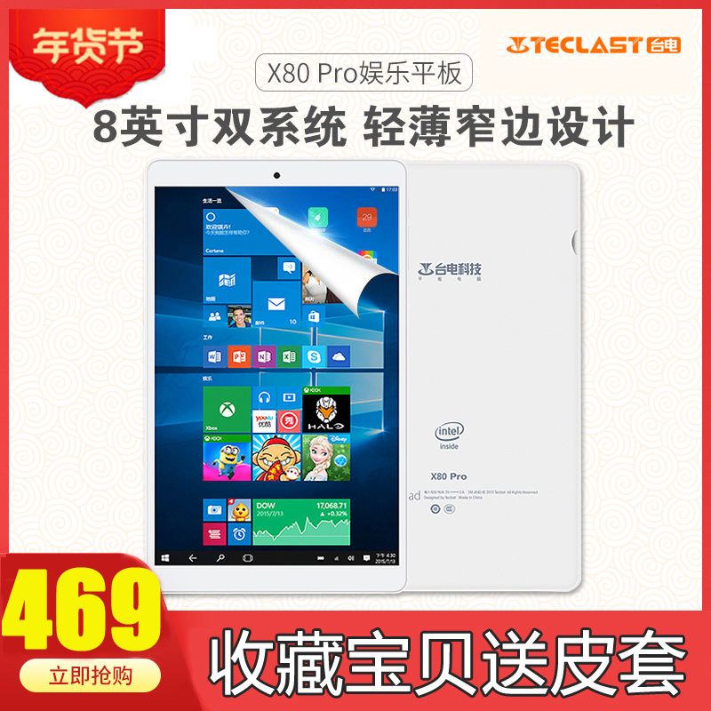 Teclast/̨ x80 pro WIFI 32GB Win10׿˫ϵͳƽ8Ӣ windows10ϵͳ 2GB+32GB Wifiʵ277Ԫ