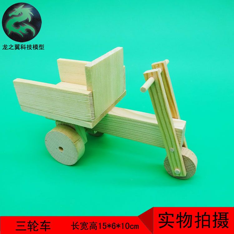 实木科技小制作创意小发明手工木制作diy模型玩具三轮车小车