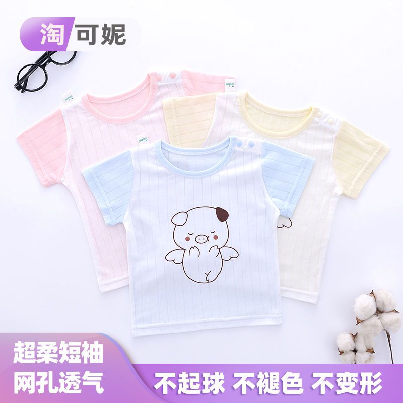 嬰兒短袖T恤衣服純棉夏裝薄款男寶寶半袖女童透氣上衣打底衫夏季