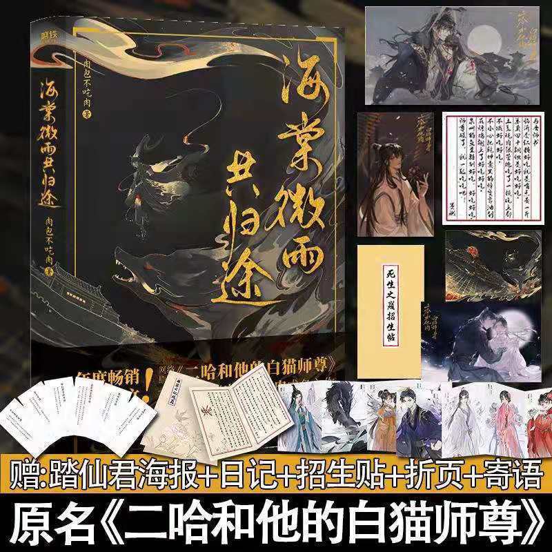 中国小説——二哈和他的白猫师尊全套特典版1 Amazon.co.jp: 中国小説——二哈和他的白猫师尊全套特典版1 : おもちゃ