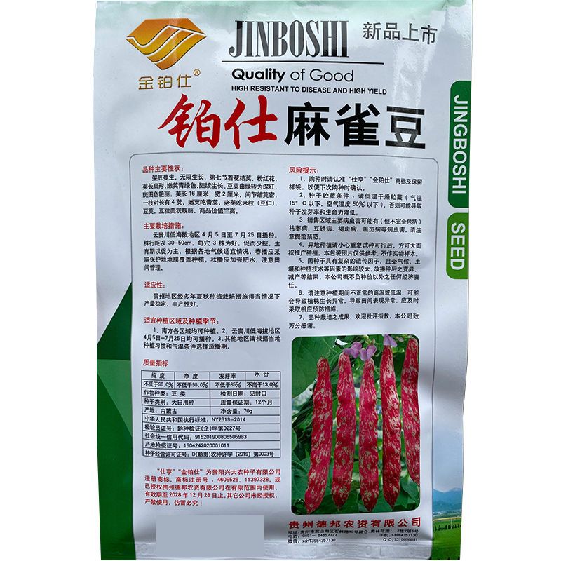 麻雀豆家雀蛋种子东北红油豆角花豆四季豆地豆爬藤蔬菜种籽孑 虎窝拼