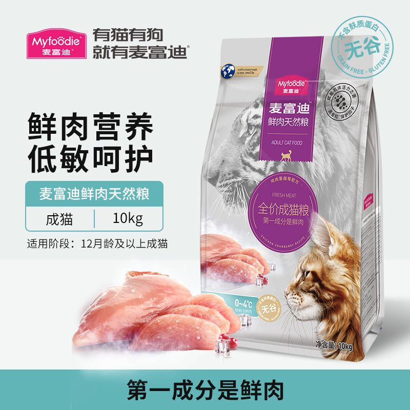 麦富迪猫粮10kg鲜肉无谷双拼粮成幼猫主粮营养增肥发腮全价猫饭