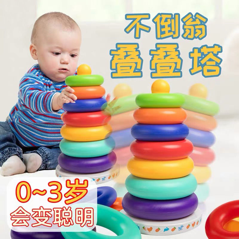 儿童叠叠乐玩具男01一3岁宝宝不倒翁音乐彩虹塔套圈益智开发智力