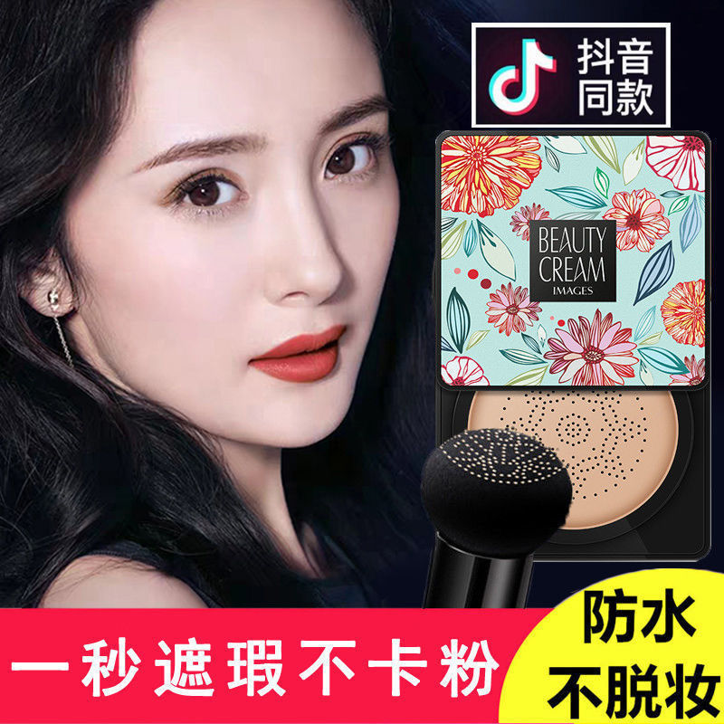【買一送一】小蘑菇氣墊bb霜粉底液遮瑕cc棒防水防汗持久保濕男女