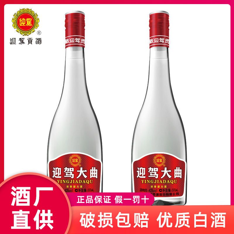 迎驾贡酒 迎驾大曲浓香型白酒42度500ml*2瓶装粮食酒口粮酒批发