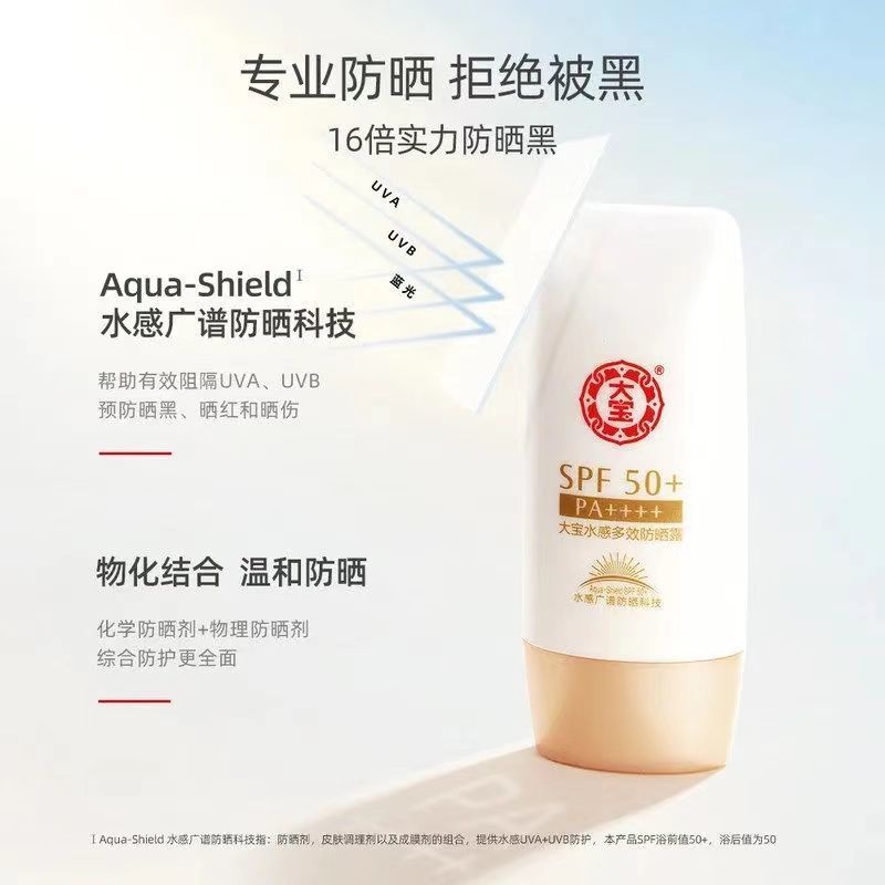 37862-【现货速发】大宝50倍防晒霜美白补水防晒乳防紫外线学生户外出游-详情图