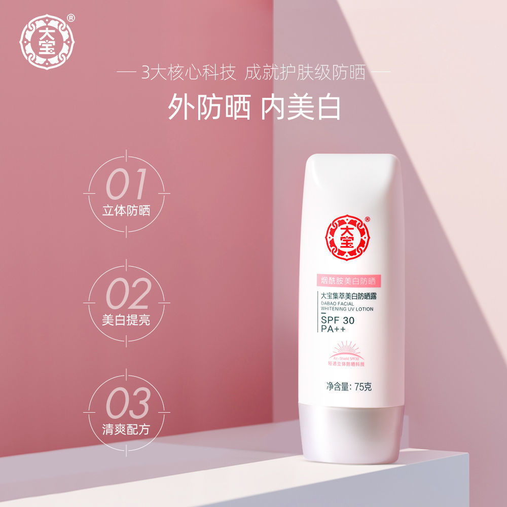 37862-【现货速发】大宝50倍防晒霜美白补水防晒乳防紫外线学生户外出游-详情图