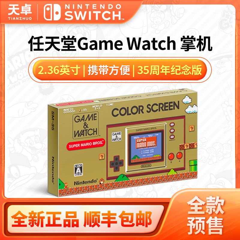 Nintendo 任天堂 超级马力欧 Game Watch 35周年纪念版