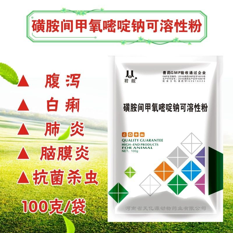 关节炎腹泻黄白痢弓形体君舰磺胺间甲氧嘧啶钠粉兽用药鸡猪鸭鹅药