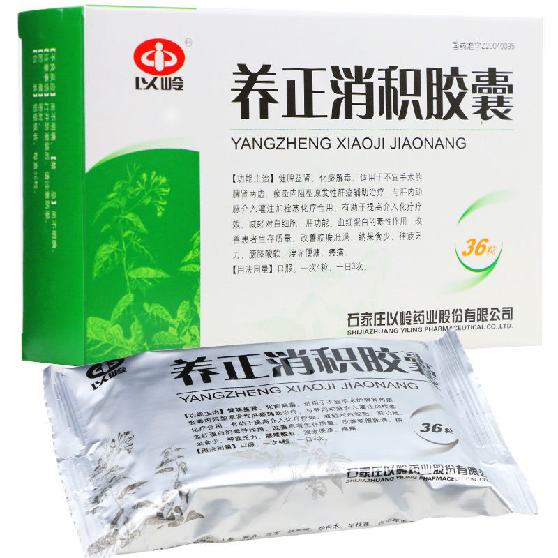 以岭 养正消积胶囊 0.39g*36粒/盒 健脾益肾 化瘀解毒