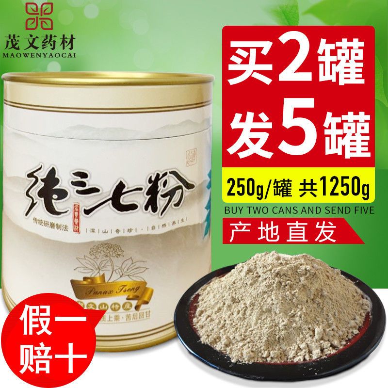 云南正宗文山纯三七粉正品20头超细田七18头特级非野生破壁粉250g