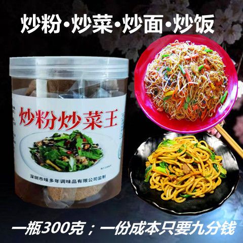 味多年炒粉王调味料 炒米粉炒河粉炒饭炒面炒菜调料开店用