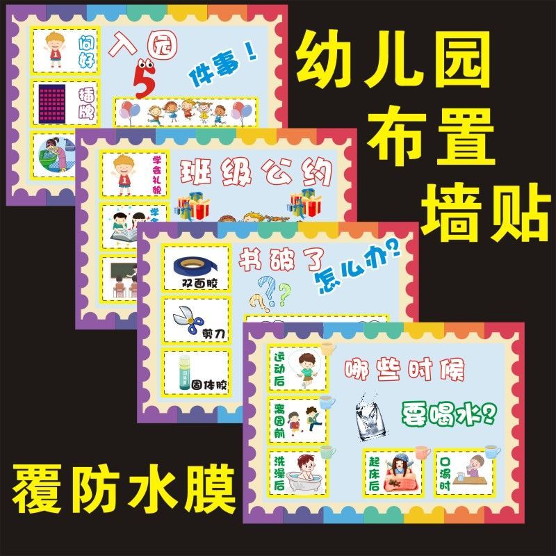幼儿园班级公约墙贴小班我们的约定布置装饰环创卡通可爱墙贴
