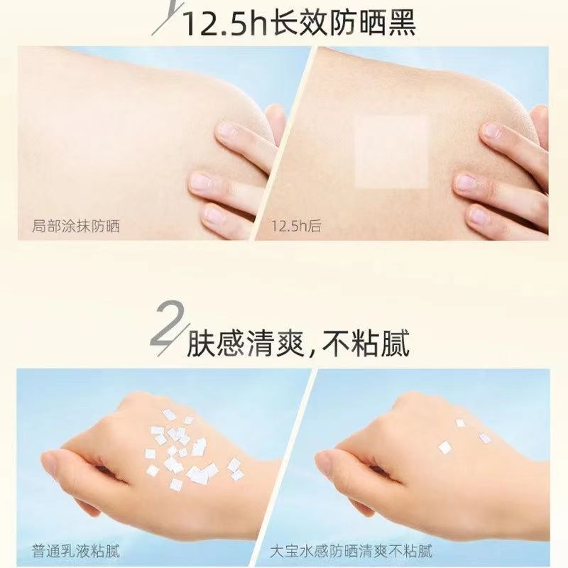 37862-【现货速发】大宝50倍防晒霜美白补水防晒乳防紫外线学生户外出游-详情图
