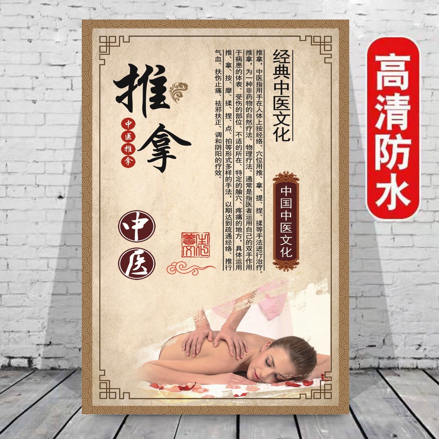 中医挂画养生理疗宣传海报推拿身体按摩广告挂图定制按摩店墙贴画