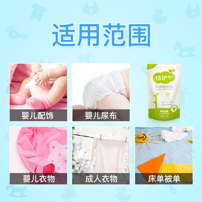 植护婴儿洗衣液袋装组合专用新生婴幼儿宝宝儿童母婴亲肤整箱批发
