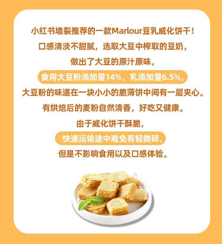 MarLour万宝路豆乳威化饼干网红日式办公室休闲代餐茶点零食小吃【大均良品】