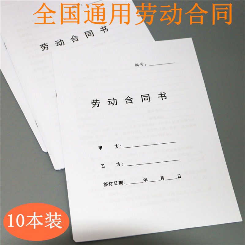 全国通用劳动用工合同劳务合同用工用人单位协议书打印刷定制定做