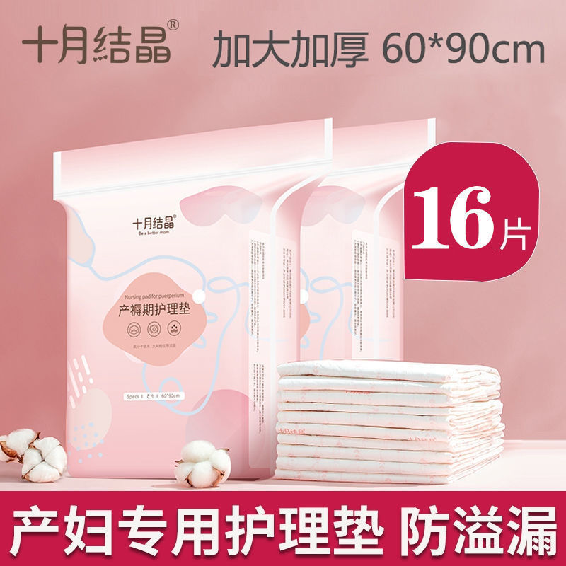 54269-十月结晶产褥垫一次性护理垫产妇垫床垫床垫月经垫隔尿垫月子用品-详情图