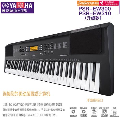 雅马哈电子琴psr-ew310儿童成人76键力度专业演奏教学家用初学300