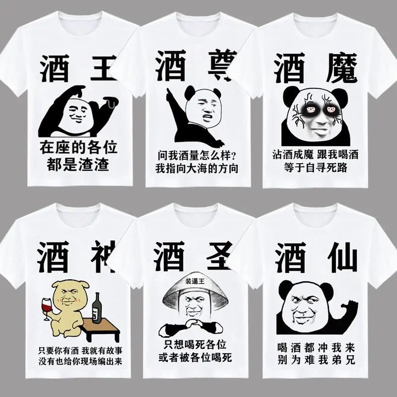 酒神酒鬼喝酒衣服搞笑文字恶搞表情包短袖酒吧夜店t恤