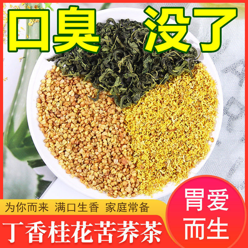 苦荞茶丁香桂花干茶包去清口气养胃桂花茶去口臭茶抑螺杆菌三清茶 拼多多超惠优惠商城 大额商品优惠券 超高商品折扣