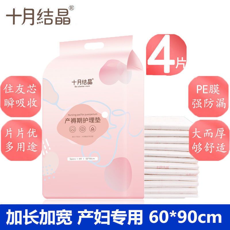 54269-十月结晶产褥垫一次性护理垫产妇垫床垫床垫月经垫隔尿垫月子用品-详情图