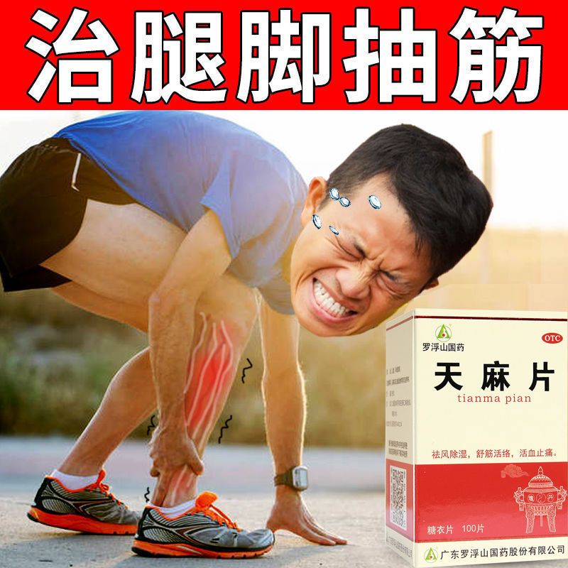 半夜小腿抽筋 脚抽筋腿抽筋神器舒筋活血腿抽筋吃什么