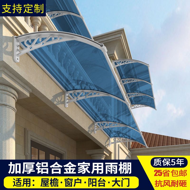 铝合金雨棚户外庭院家用雨搭阳台窗户遮阳蓬屋檐挡雨板无声防雨篷 虎窝拼