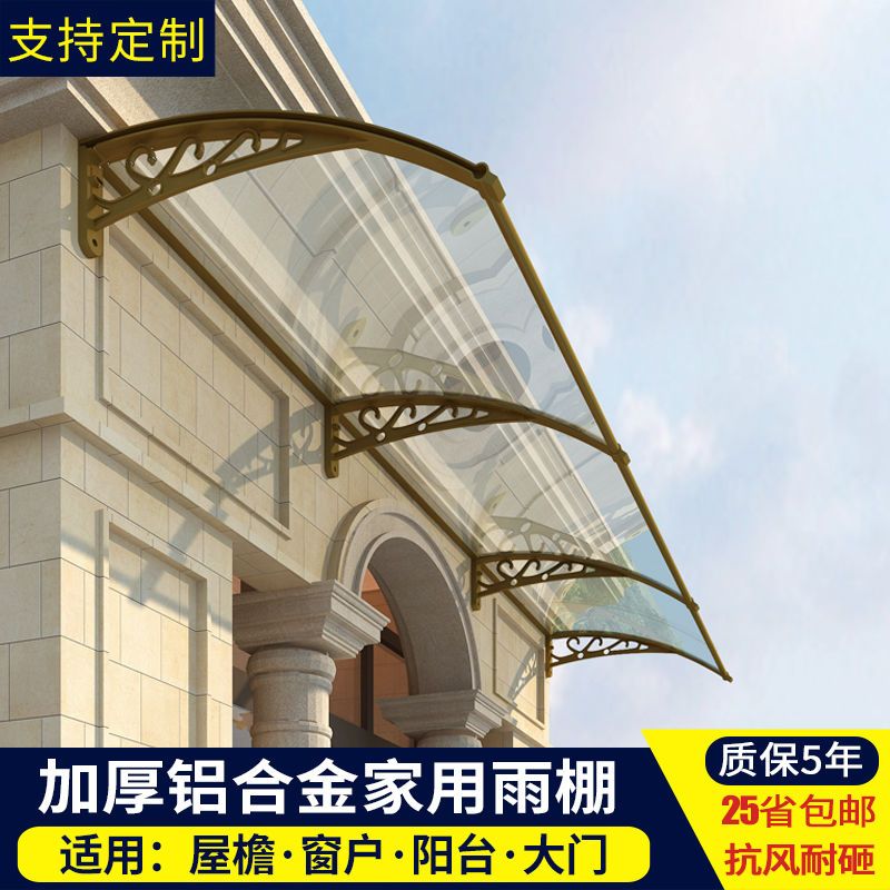 铝合金雨棚户外庭院家用雨搭阳台窗户遮阳蓬屋檐挡雨板无声防雨篷 虎窝拼