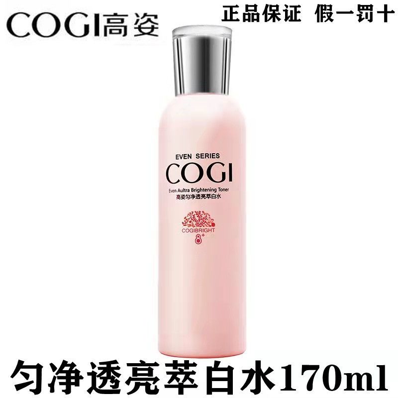 高姿大白水爽肤水补水去黄保湿提亮肤色女匀净透亮萃白水
