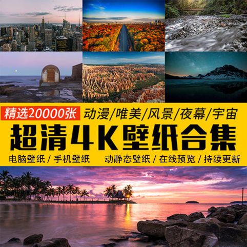 手机电脑壁纸4k动漫唯美风景夜幕宇宙静态动态壁纸超高清图片素材 虎窝拼