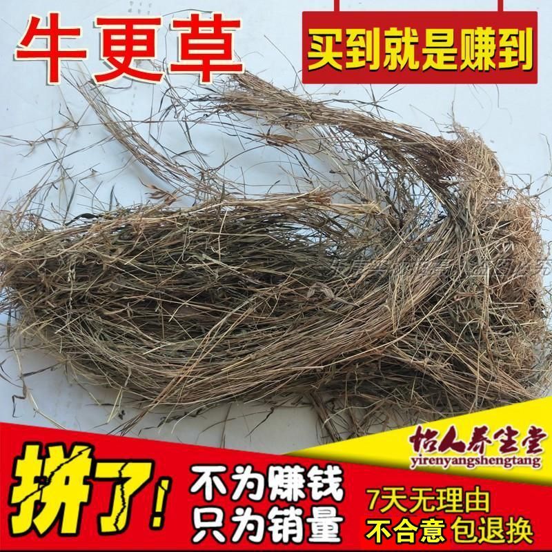 牛更草精选优质野生牛耕草牛梗草正品无硫低价中草药材500/克包邮