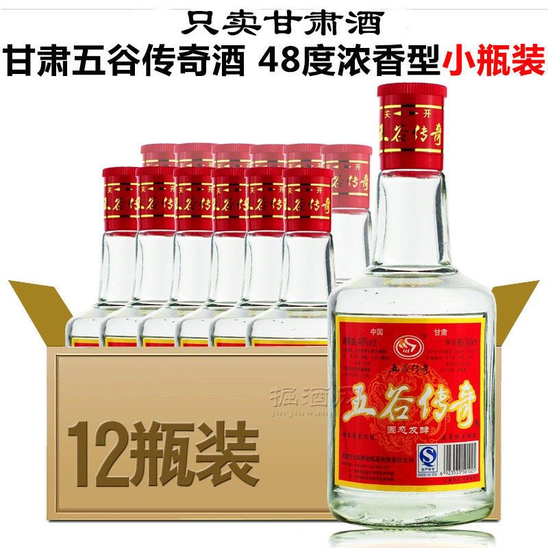 甘肃五谷传奇酒 246ml小瓶酒浓香型白酒纯粮食烧酒甘肃特产白酒