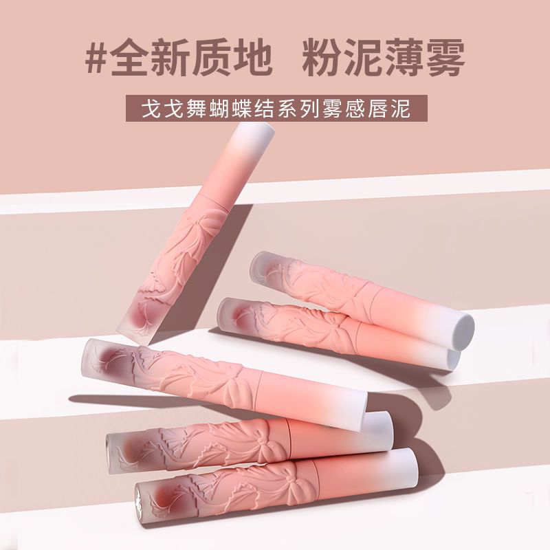 GOGO TALES戈戈舞浮雕蝴蝶結唇泥啞光唇釉不易掉色口紅學生黨素顏