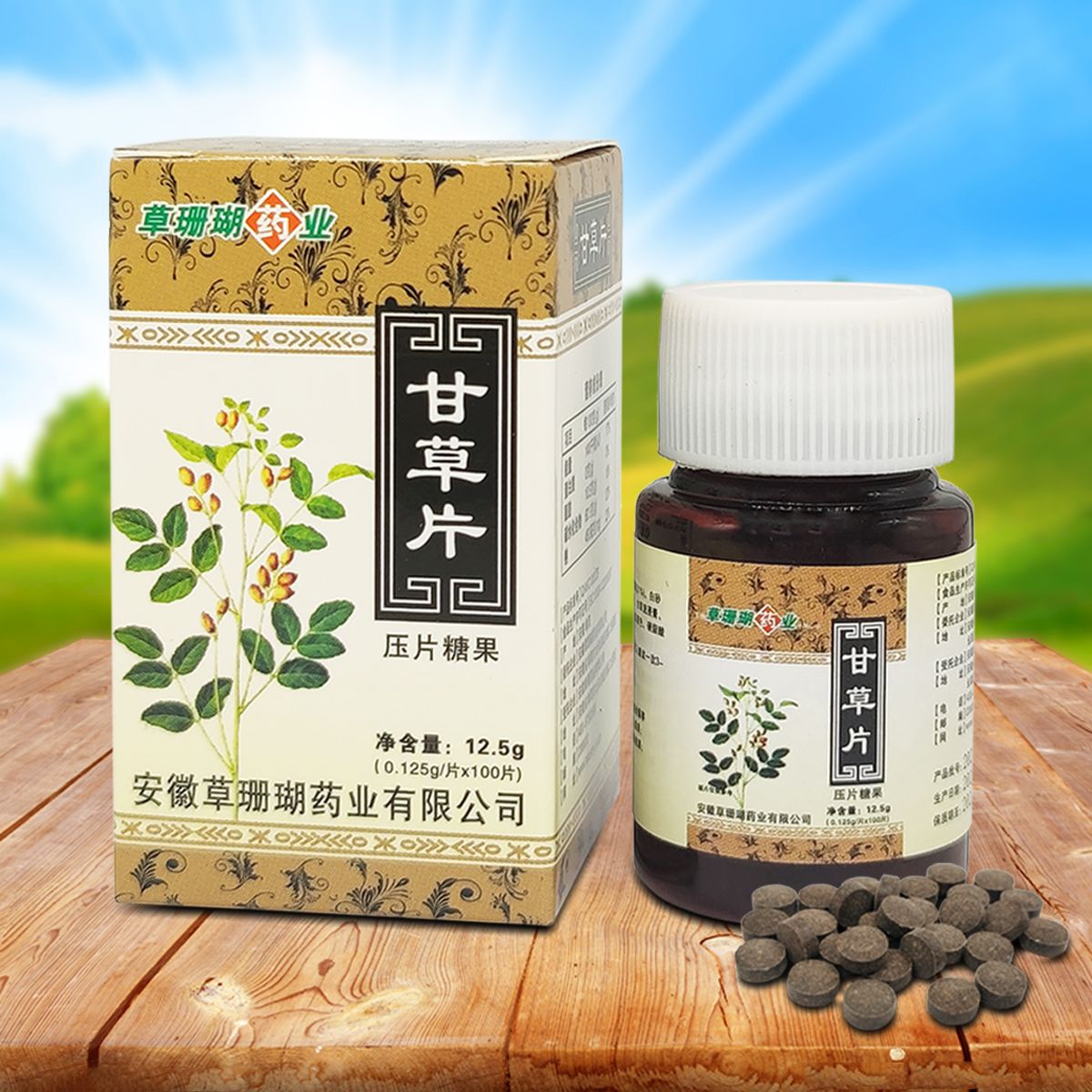 甘草片盒装100片/瓶嗓子干痒润喉甘草茶甘草糖片润喉护嗓包邮