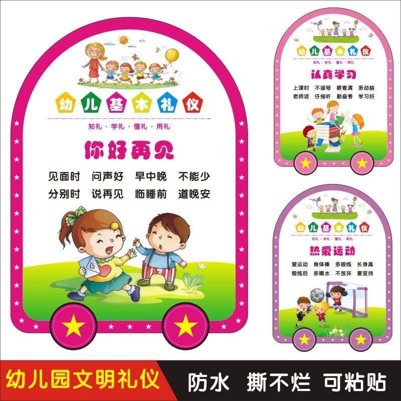 教室班级 幼儿园布置装饰墙贴纸文明礼仪 礼貌用语安全教育挂图画