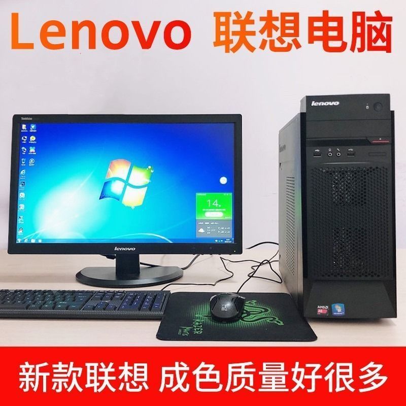 包邮联想电脑主机台式机原装品牌i3 i5四核学习网课办公家用游戏