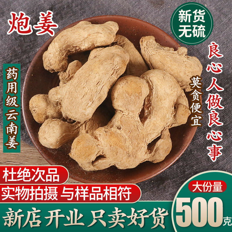 炮姜 中药材 精选新货 干生姜 炮老姜 黑姜 泡姜 干姜  包邮