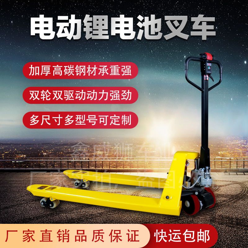 电动叉车1吨小型液压叉车2吨3吨电动搬运车拖车锂电池半电动地牛