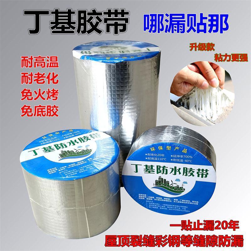 丁基胶带强力防水止漏贴平方房漏水胶裂缝屋顶防水胶带房屋补漏王