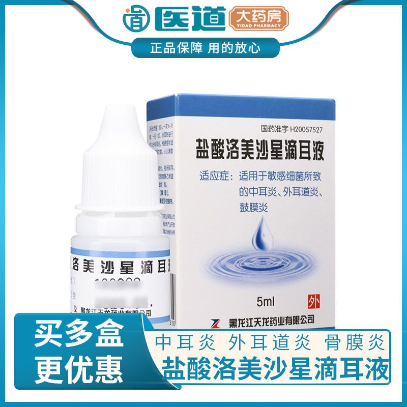 天龙 盐酸洛美沙星滴耳液 5ml*1瓶/盒 中耳炎 外耳道炎 骨膜炎