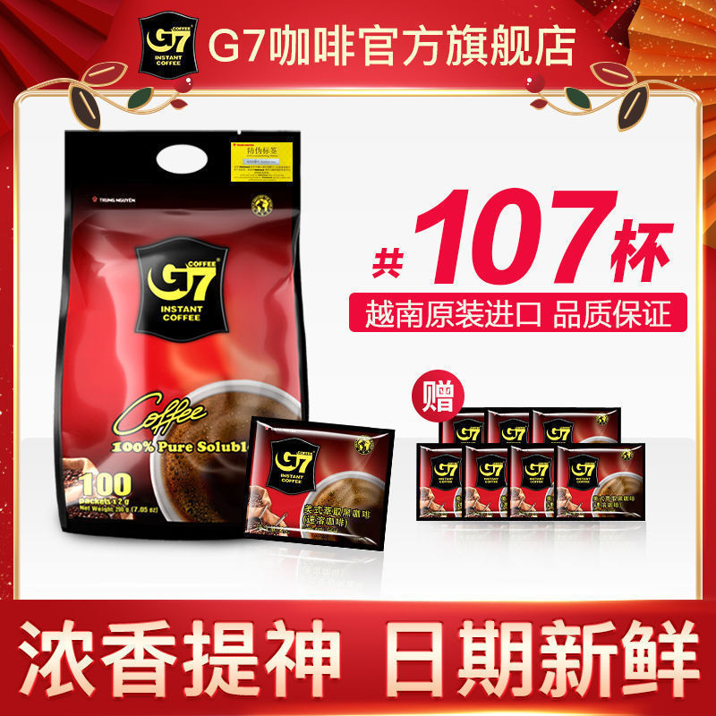 赠杯子 G7越南进口黑咖啡低脂速溶健身黑咖啡提神美式100杯装