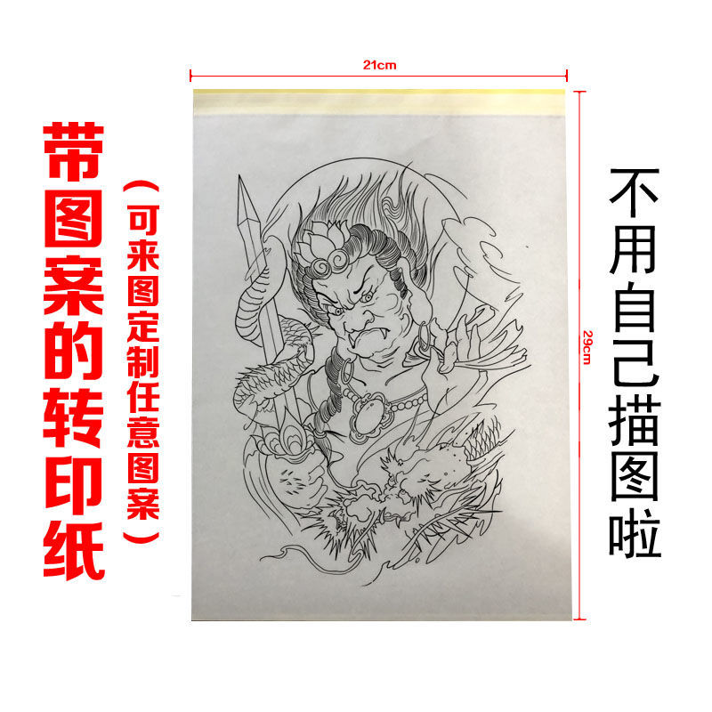 不动冥王转印膏带图案的转印纸花臂小腿半臂般若手稿纹身线条图案