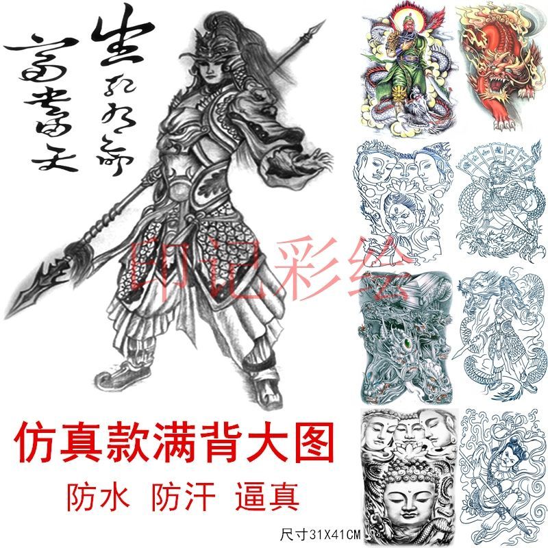 生死有命富贵在天赵云赵子龙纹身贴防水大图案男持久半永久满后背