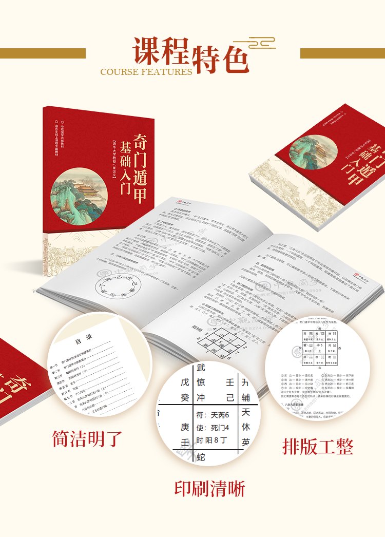 奇門遁甲課程入門書籍視頻教程易經風水高級秘笈全書崔國文大全書 Yahoo奇摩拍賣