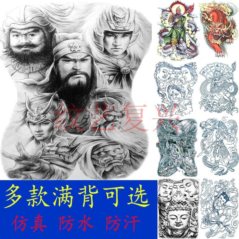五虎上将满背纹身贴 后背大图 关羽 张飞 赵云 马超 男女防水